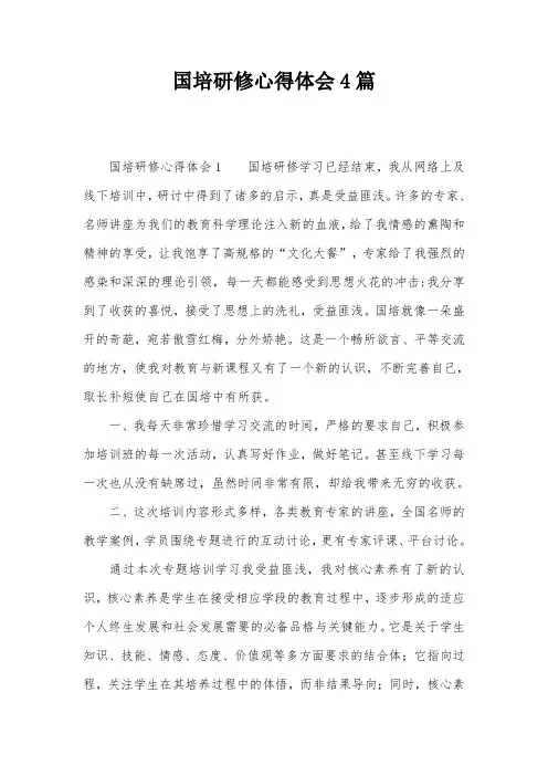 国培研修心得体会4篇