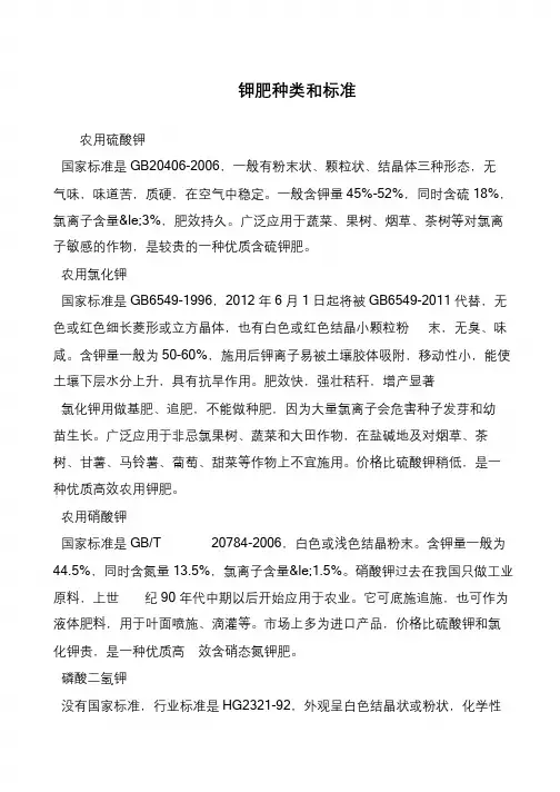 钾肥种类和标准