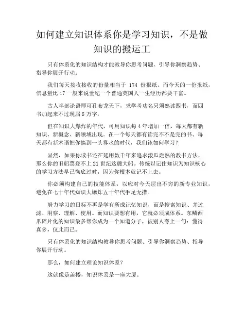 如何建立知识体系你是学习知识,不是做知识的搬运工