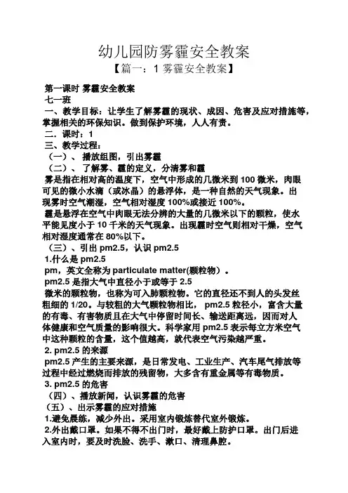幼儿园防雾霾安全教案