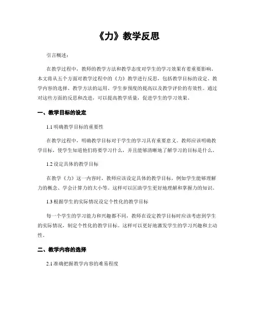 《力》教学反思
