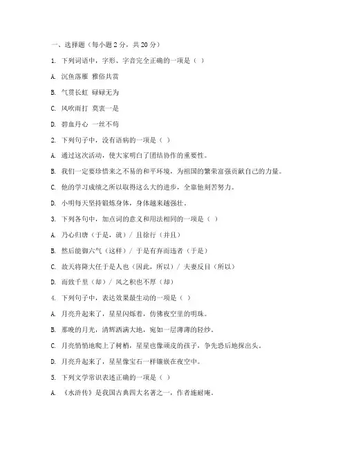 东源中考语文试卷及答案