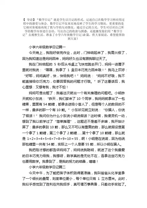 小学六年级数学日记10篇