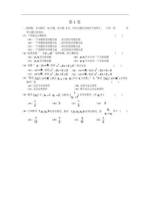 2017-2018学年高二上学期期中考试数学试卷