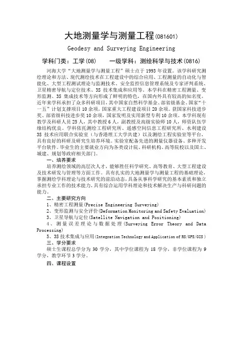 大地测量学与测量工程专业介绍