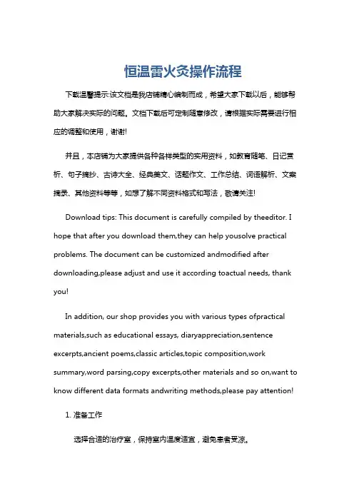 恒温雷火灸操作流程