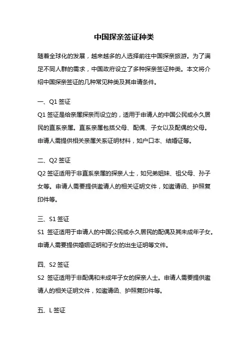 中国探亲签证种类