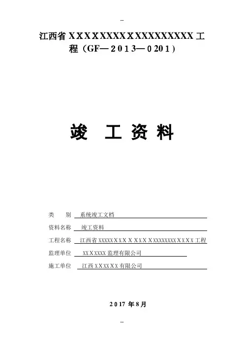 弱电完整版竣工报验资料