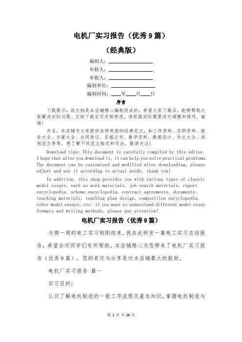 电机厂实习报告(优秀9篇)