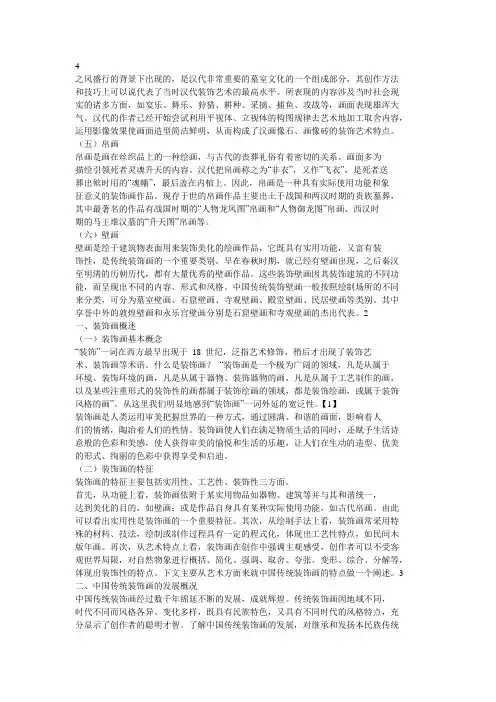 论中国传统装饰画的艺术特点