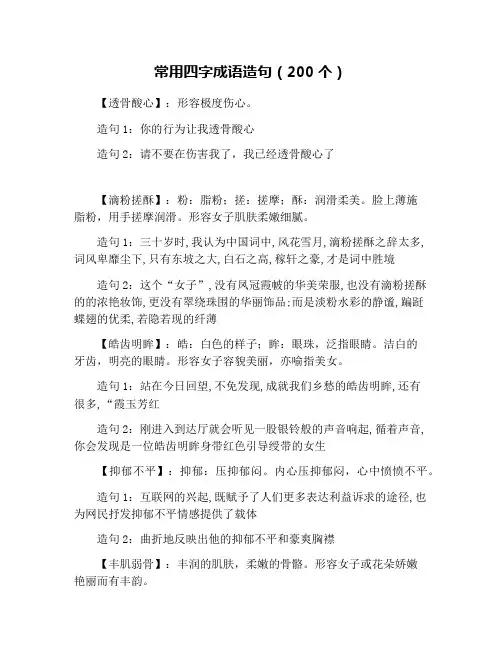 常用四字成语造句(200个)