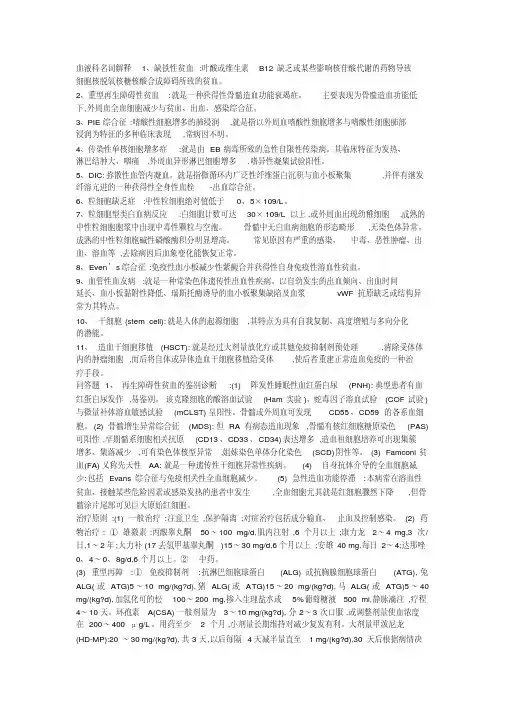 血液科名词解释