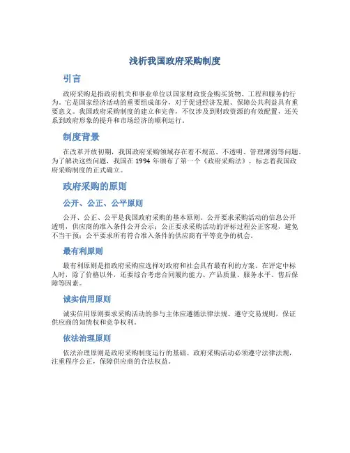浅析我国政府采购制度