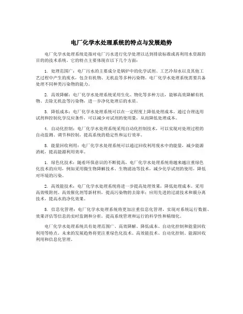 电厂化学水处理系统的特点与发展趋势