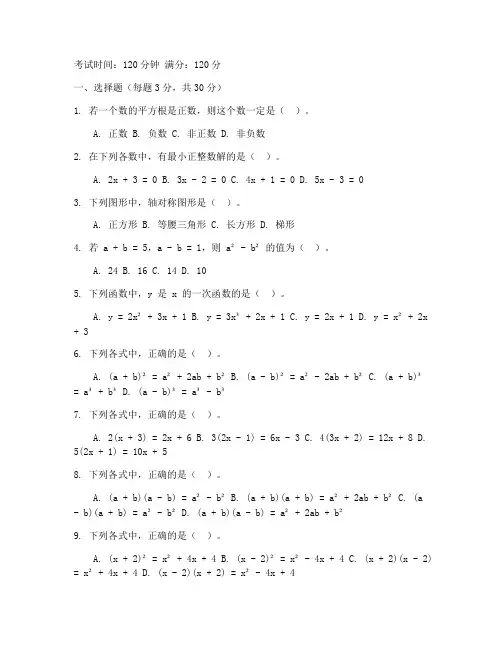 初中中考数学试卷真题