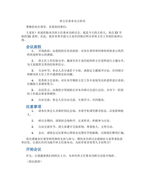 班主任基本功主持词