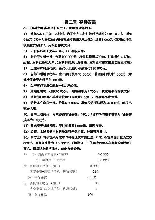 中级财务会计第三章习题