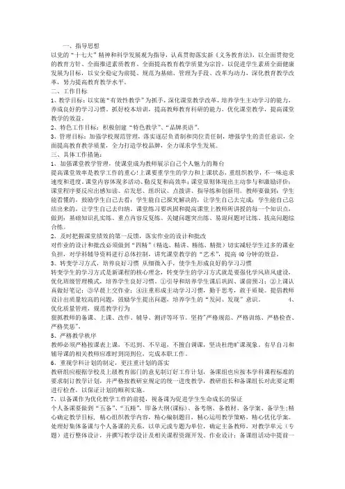 2013年第一学期英语教学工作计划
