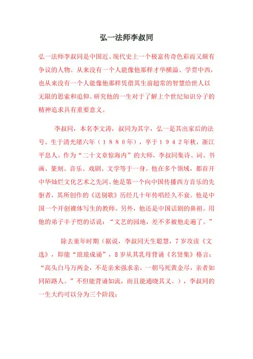 弘一法师李叔同