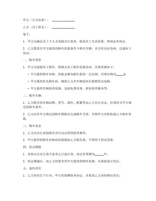 公司员工购车协议书