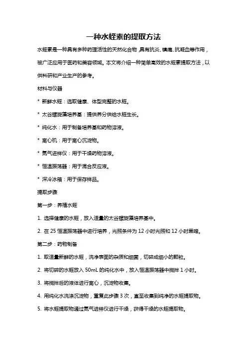 一种水蛭素的提取方法