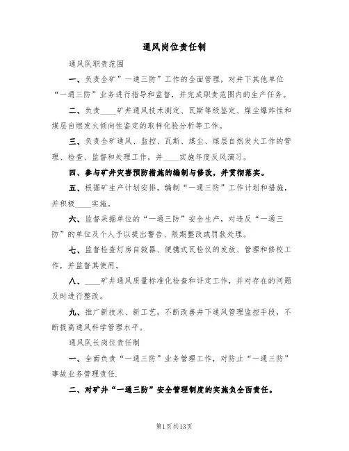 通风岗位责任制(3篇)