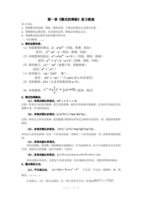 第一章整式的乘除复习教案