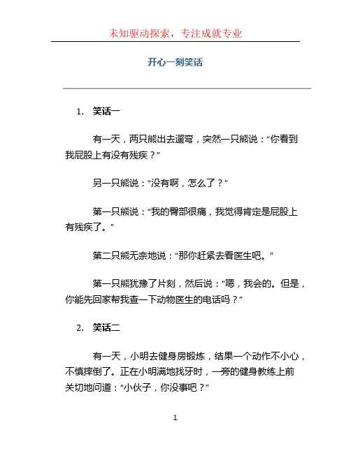 开心一刻笑话