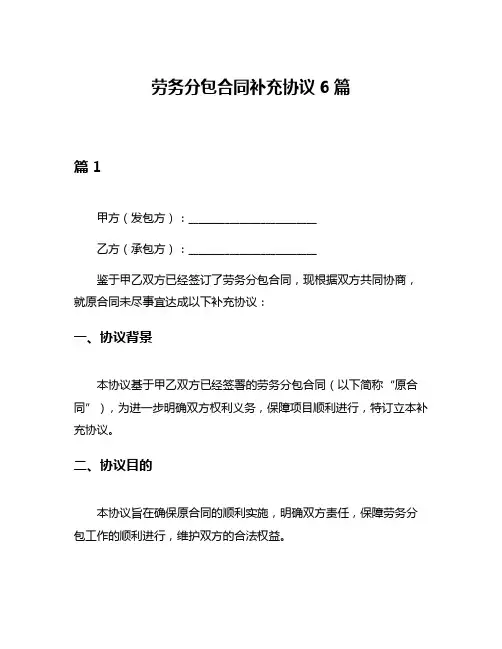 劳务分包合同补充协议6篇