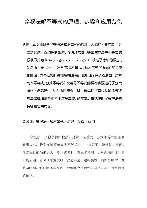 穿根法
