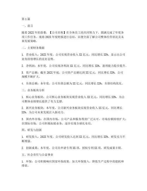 年度财报总结模板范文(3篇)