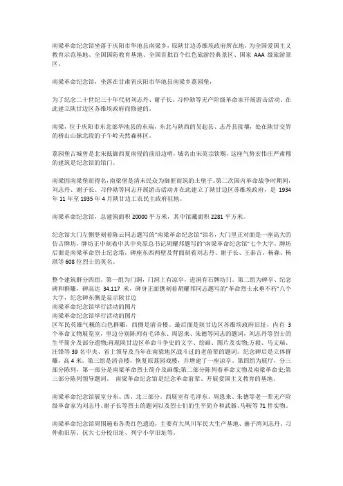 南梁纪念馆
