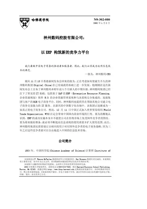 神州数码案例