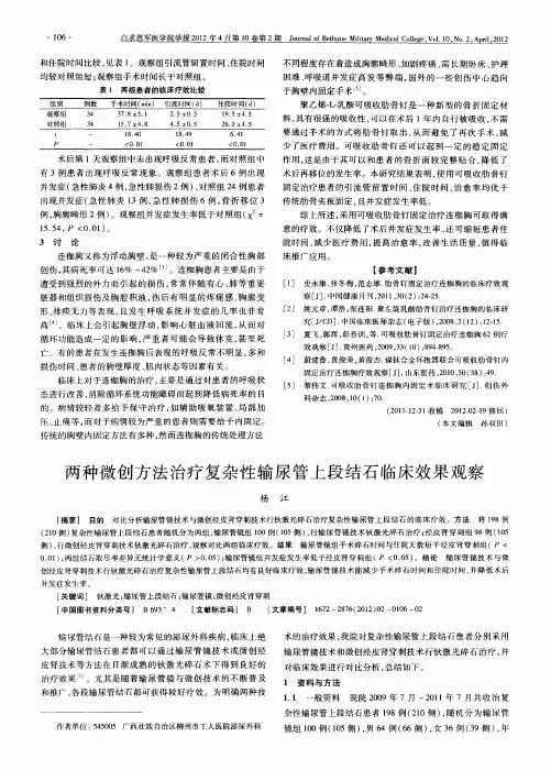 两种微创方法治疗复杂性输尿管上段结石临床效果观察