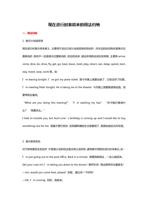 现在进行时表将来的用法归纳
