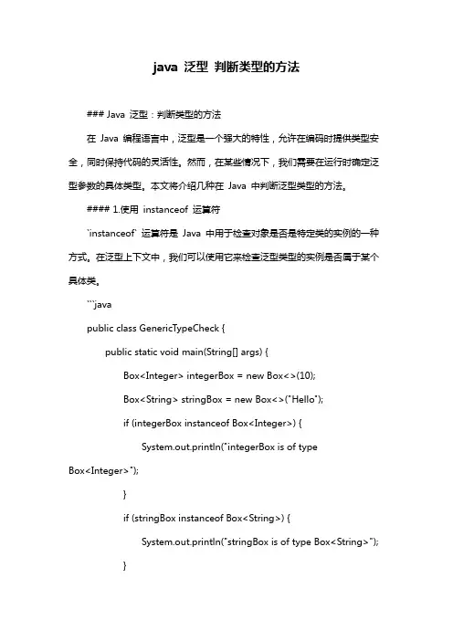 java 泛型 判断类型的方法