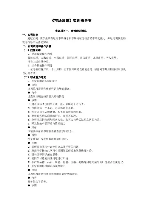 市场营销实训书(2013-2-28)