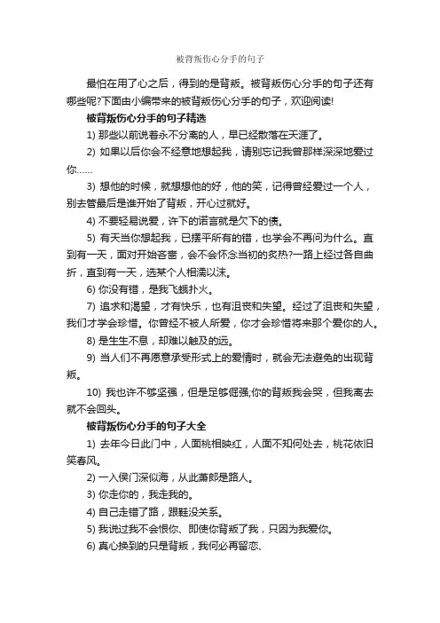 被背叛伤心分手的句子_伤心句子