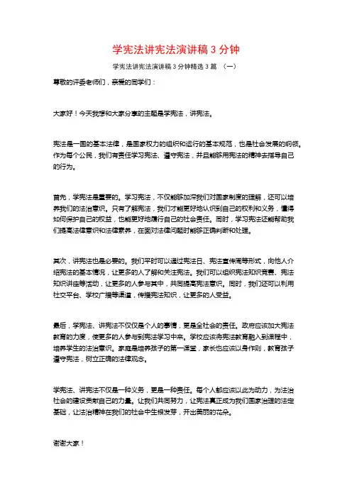 学宪法讲宪法演讲稿3分钟3篇