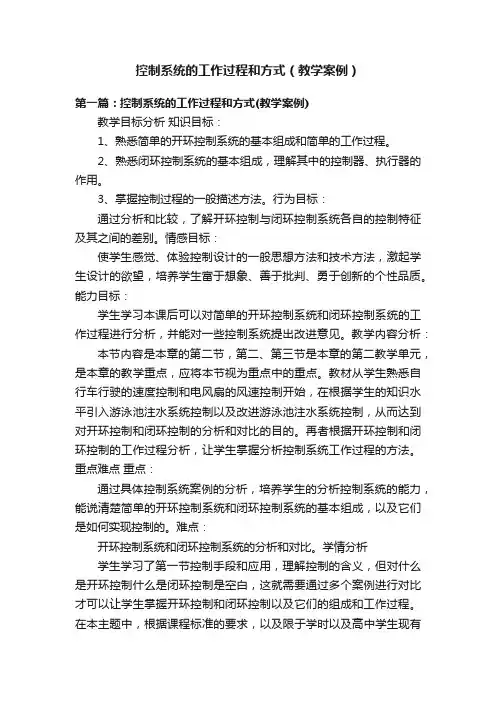 控制系统的工作过程和方式（教学案例）
