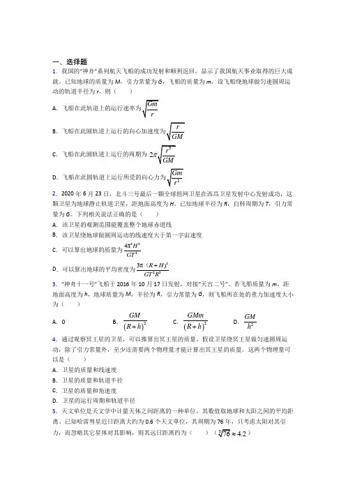 长沙市高中物理必修二第七章《万有引力与宇宙航行》测试题(含答案解析)