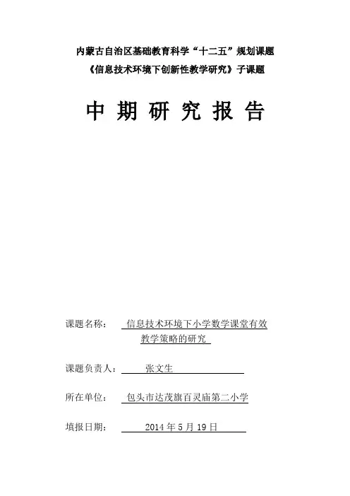 课题研究中期报告