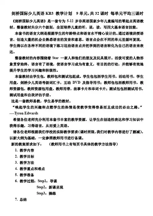 剑桥资料国际少儿英语KB3教学大纲.doc