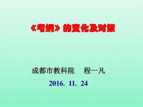 2017届高三备考建议(20161124)
