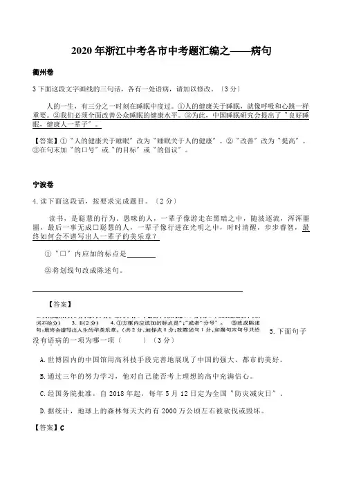 2020年浙江中考各市中考题汇编之——病句