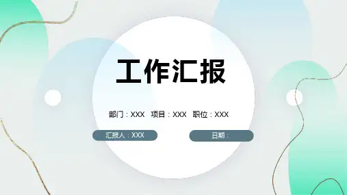 简约小清新工作总结汇报