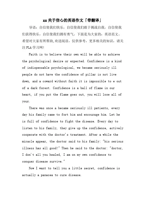 xx关于信心的英语作文「带翻译」