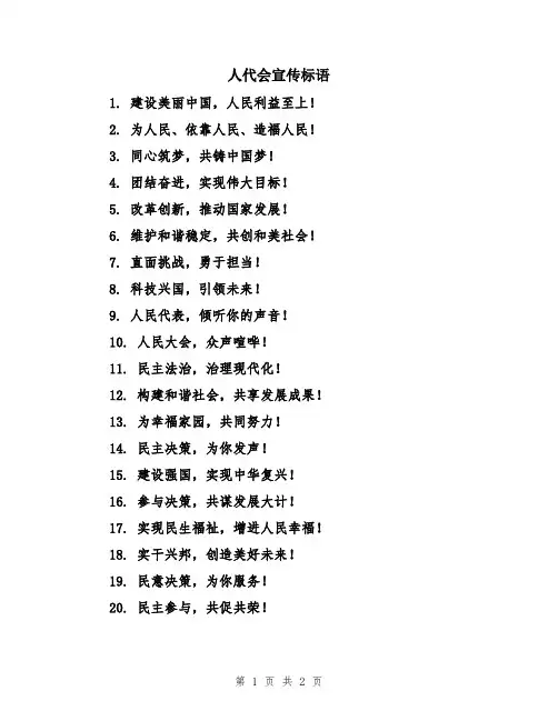 人代会宣传标语