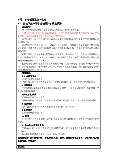 穿墙、穿楼板管道防水构造做法及节点详图