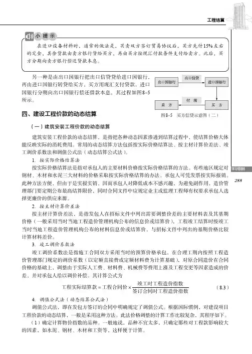 建设工程价款的动态结算_建筑工程计量与计价_[共2页]